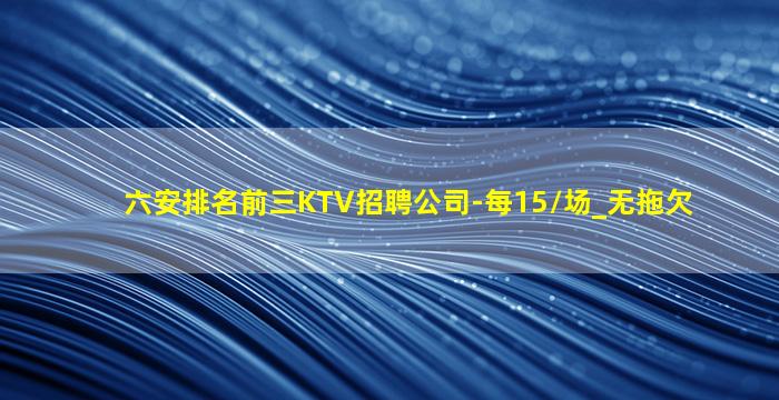 铜仁KTV招聘