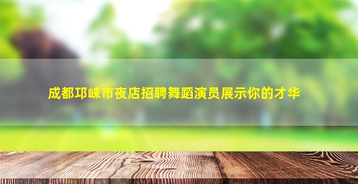 三明KTV招聘